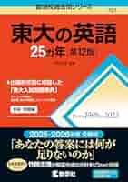 【限定特価】東大赤本 英語、英語リスニング、理系数学、化学、物理 Amazon.co.jp: 東大の英語リスニング20カ年 第9版 難関校過去問